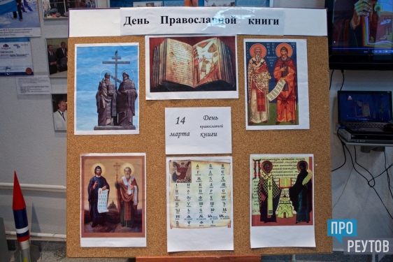 Реутовским кадетам рассказали о православной книге. ПроРеутов