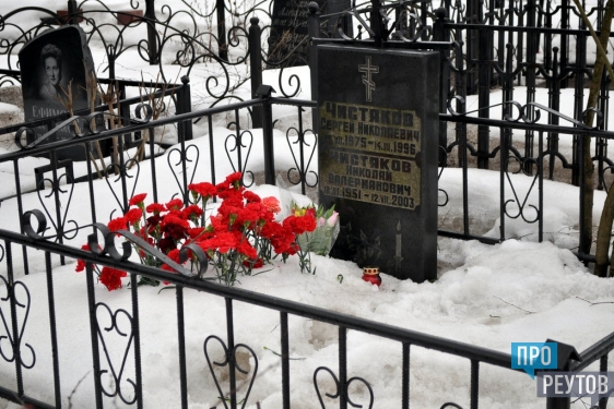 В Реутове почтили память Сергея Чистякова. Двадцать лет назад он отдал жизнь, выполняя воинский долг на Северном Кавказе. ПроРеутов