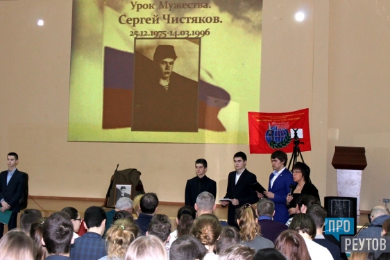В Реутове почтили память Сергея Чистякова. Двадцать лет назад он отдал жизнь, выполняя воинский долг на Северном Кавказе. ПроРеутов