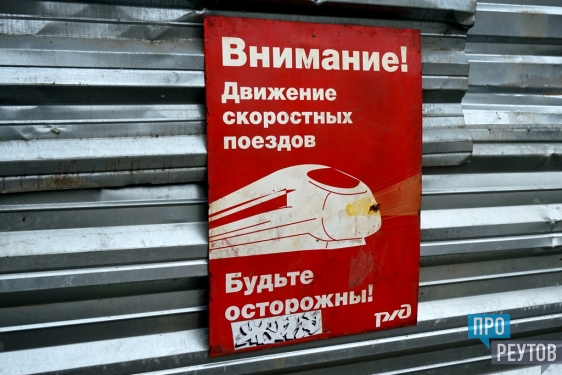 Туннель нового перехода под путями в Реутове почти готов. Строители бетонируют выходы на улицы Октября и Дзержинского и собираются благоустраивать территорию. ПроРеутов