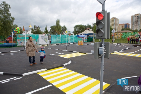 Детский автогородок открыли в Реутове. Площадка по практическому освоению правил дорожного движения стала лучшей в области. ПроРеутов