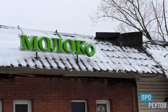 Продовольственный магазин загорелся возле станции Реутово. В результате ночного пожара пострадали крыша и внутренние помещения. ПроРеутов