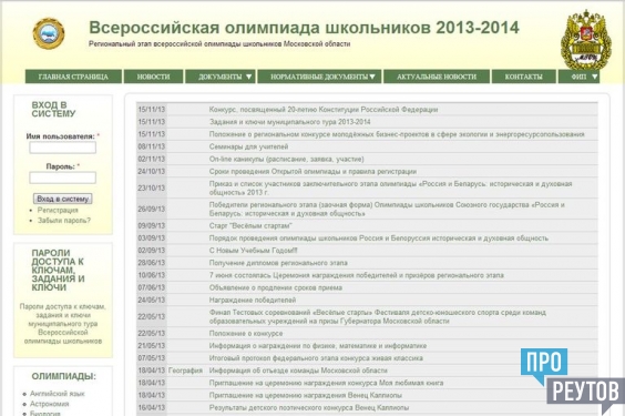 ПроРеутов: обзор олимпиад для поступления в ВУЗ. реутов