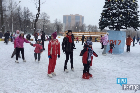 Первое занятие на льду провели в центральном парке Реутова. Почётным гостем мероприятия стала фигуристка Мария Сотскова — бронзовый призёр чемпионата России. ПроРеутов
