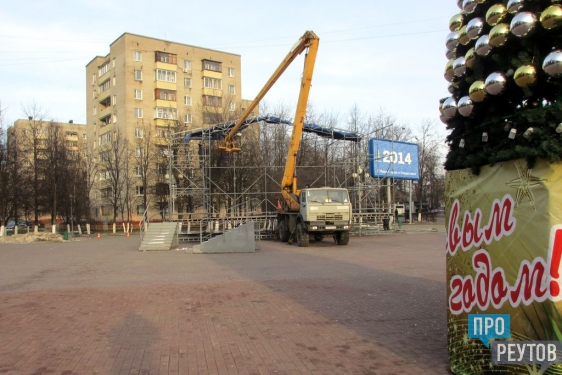 На главной площади Реутова собирают новогоднюю сцену. ПроРеутов