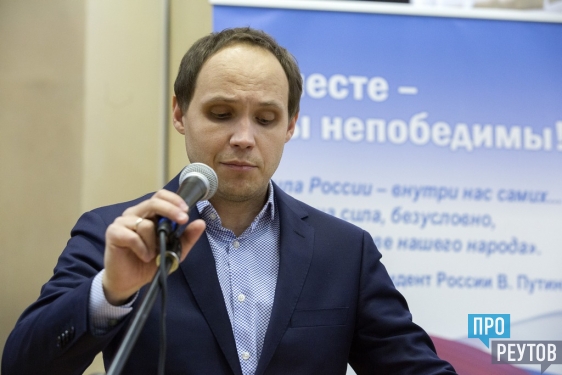 ПроРеутов