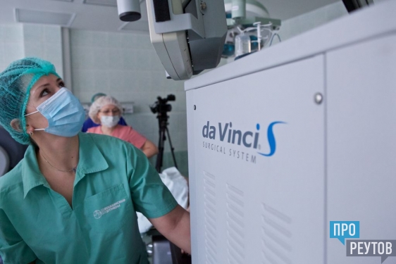 В ЦГКБ Реутова установлен уникальный роботизированный хирургический комплекс «Да Винчи». С его помощью уже сделаны две успешные операции — первые в Московской области. ПроРеутов