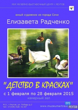 «Детство в красках»: выставка Лизы Радченковой открывается в Реутове. Юная художница, творчеством победившая серьёзную болезнь, написала письмо Сергею Юрову и получила подержку. ПроРеутов