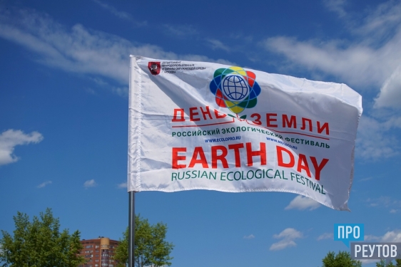 День Земли: в Реутове установлен контейнер для макулатуры. 12 мая — заключительный день эко-марафона «Переработка» в нашем городе. ПроРеутов