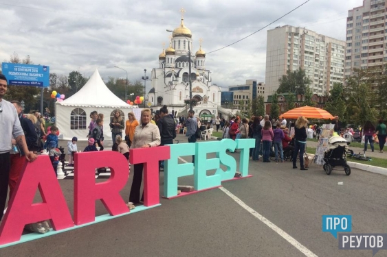 Лет реутов. День города Реутов. Реутов площадь города. Реутов Главная площадь. День города Реутов 2016.