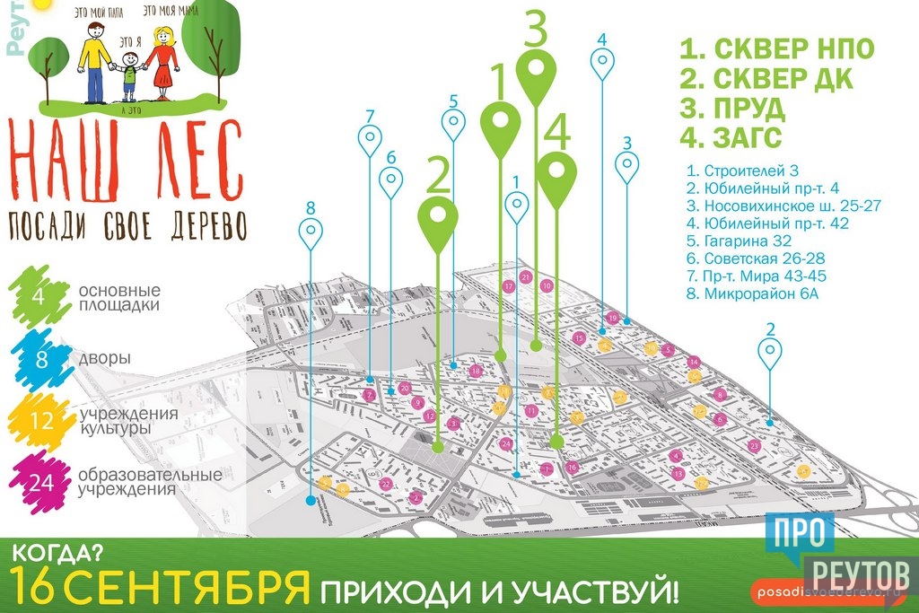 Реутов 16