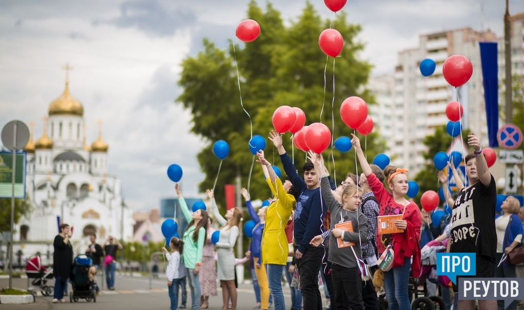 Какие праздничные мероприятия пройдут. День России Реутов. Городской парк Реутов праздники. Мероприятия на 12 июня. Праздник в парке городе люди.