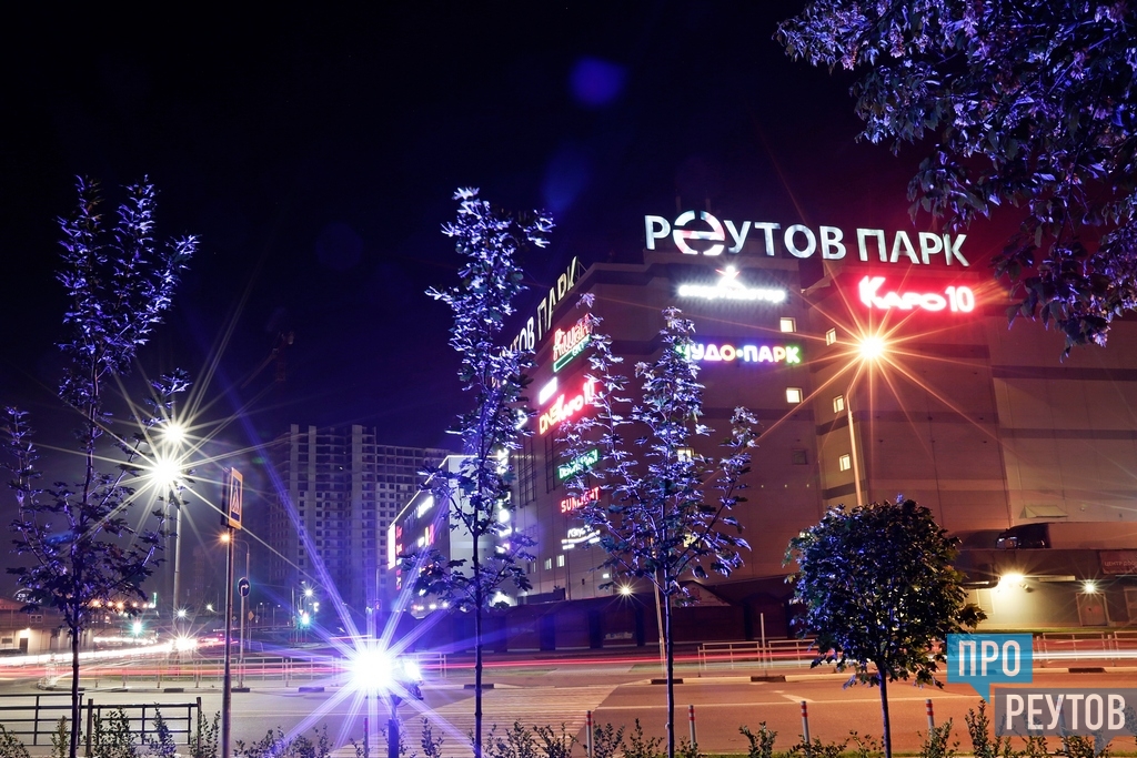 Реутов парк. Реутов-парк торговый центр 2022. Ашан Реутов парк. Реутов парк 4 этаж. Теремок Реутов парк.