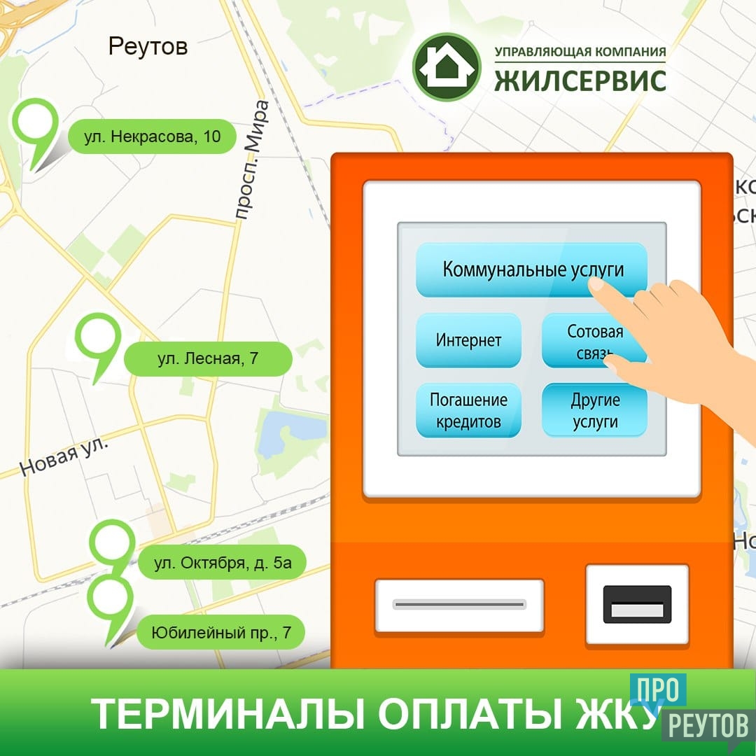 Онлайн займ в Реутово онлайн на карту