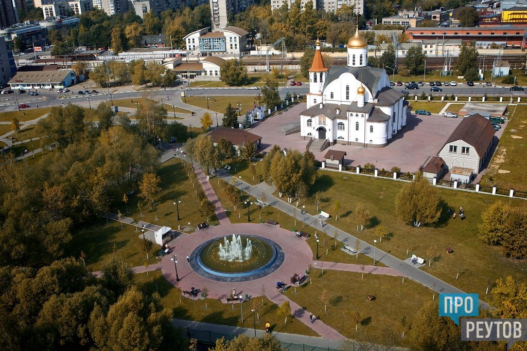 Центр реутова. Реутов городской парк. Центральный парк Реутов. Центральный городской парк Новокосино. Парк в Реутово возле церкви.