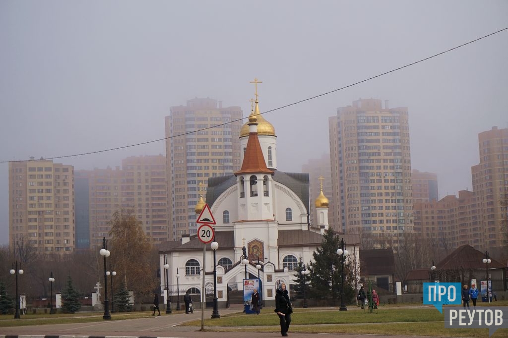 Города реутова. Г Реутов. Южная сторона Реутова. Реутов район Московской области.