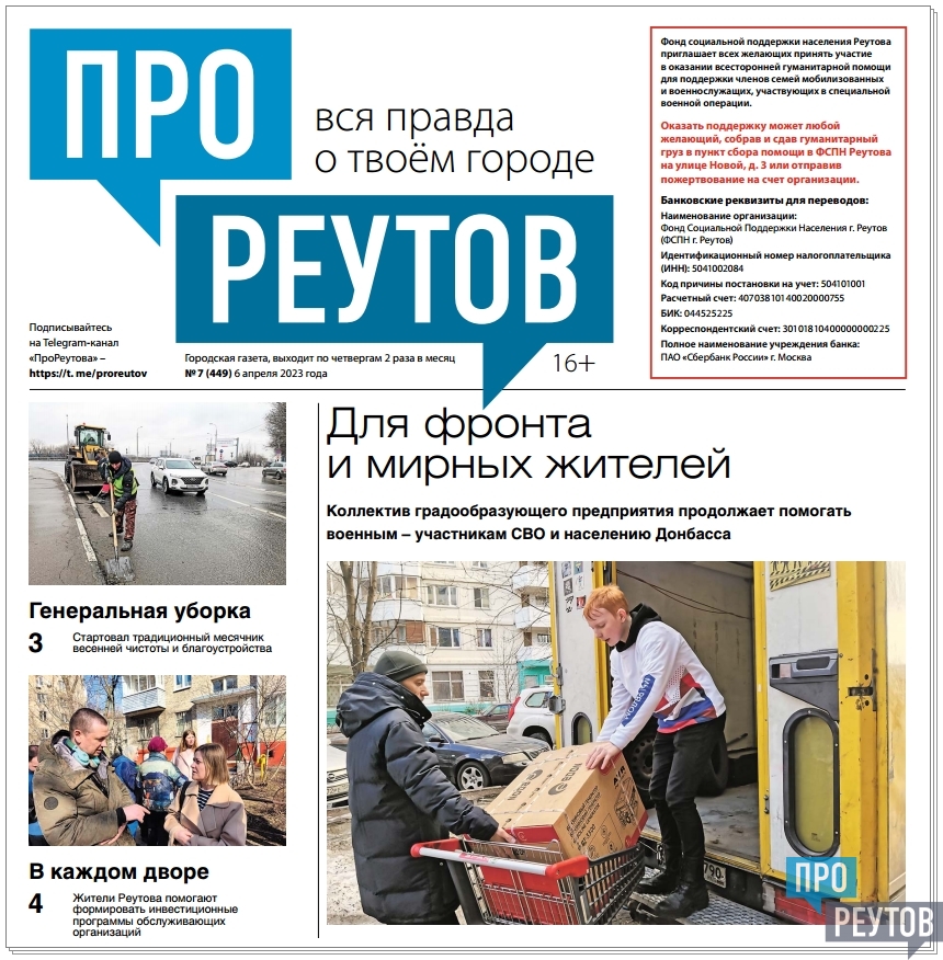 Организации Реутов. Ульяновские газеты пдф. Газета 06.04.2023.