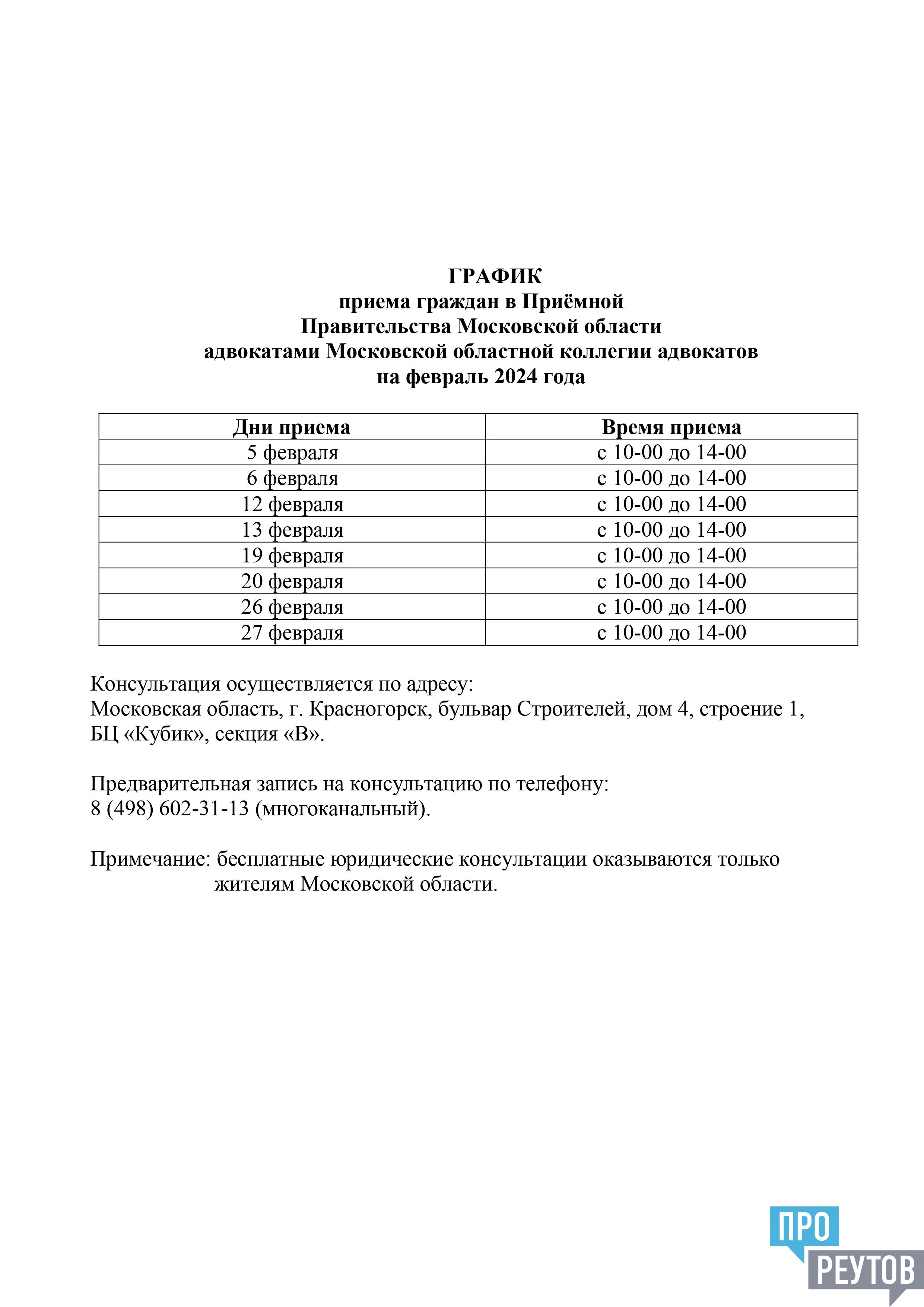 Автобус 2 расторгуево расписание