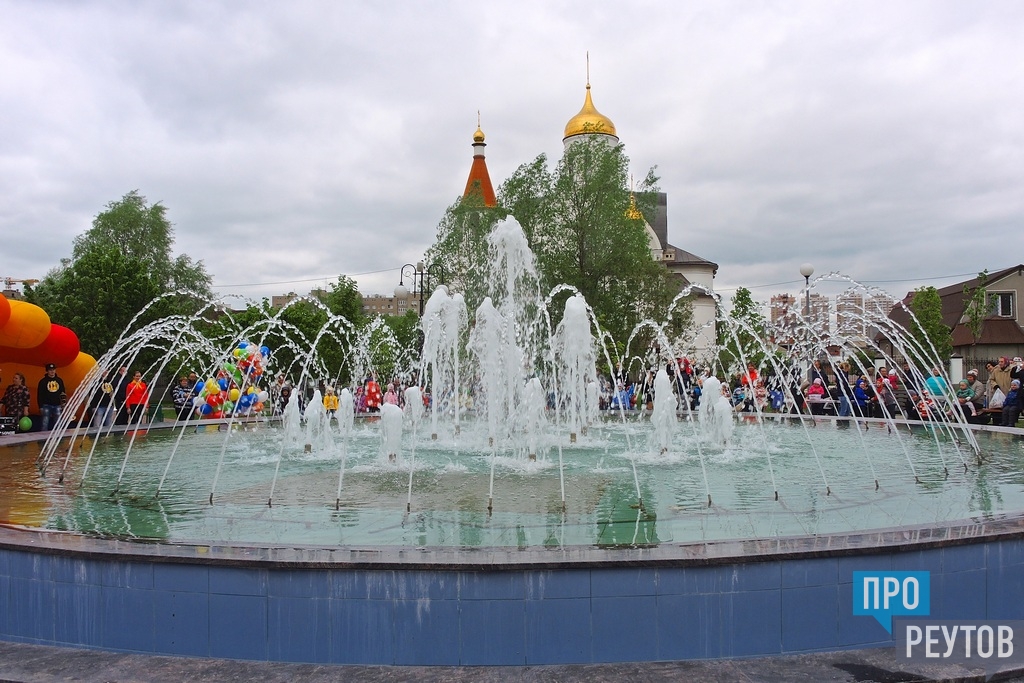 Погода реутов сегодня. Реутовский Центральный городской парк. Город Реутов городской парк. Центральный парк Реутов. Реутов фонтан.