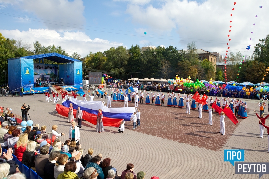 Погода реутов. День города Реутов. Городской парк Реутов праздники. 12 Июня день города. Идеи на день города торжественная часть.