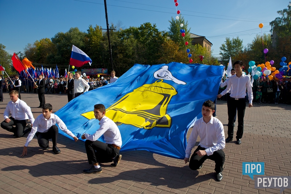 Погода реутова. День города Реутов. С днём города Реутова. День города Реутов 2019. Реутов день города 2018.